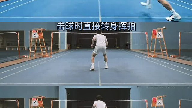 最适合新手的后场步伐，用过都说好