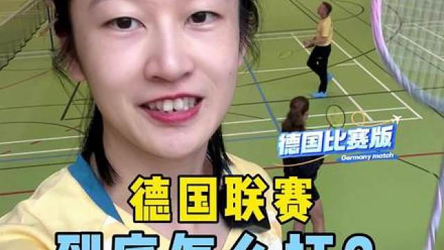 你心心念念的德国联赛参赛指南，来了！
