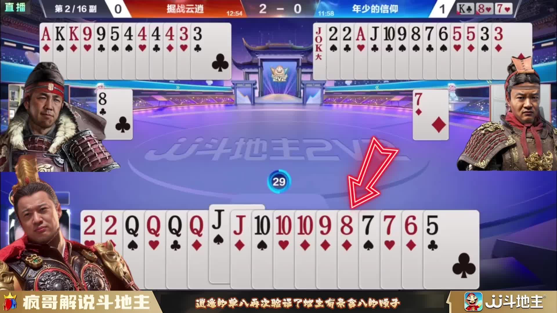 三雄争锋斗地主对决，雷霆万钧江湖绝唱