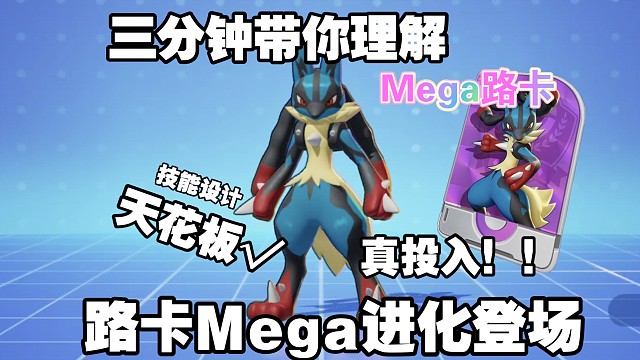 首创！真投入！！匠心巨制！！！超级路卡登场，没个两年半游戏理解真玩不来的优秀新宝可梦【国际服】