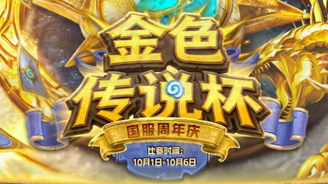 炉石传说老头杯！送卡包代币！8位元老级炉石主播齐上阵！