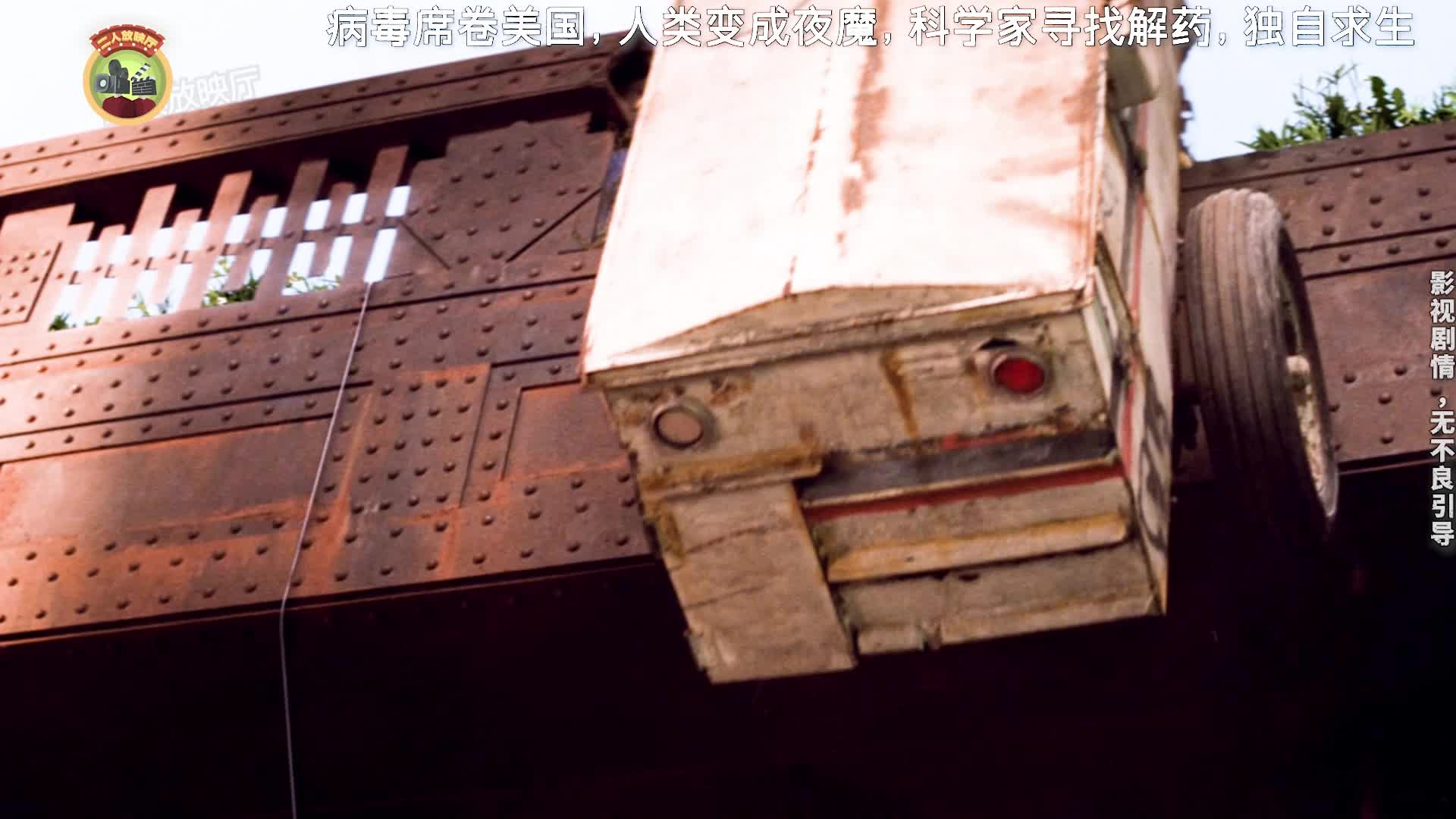 病毒致使人类变成夜魔，男人独守城市，寻找解药《我是传奇》