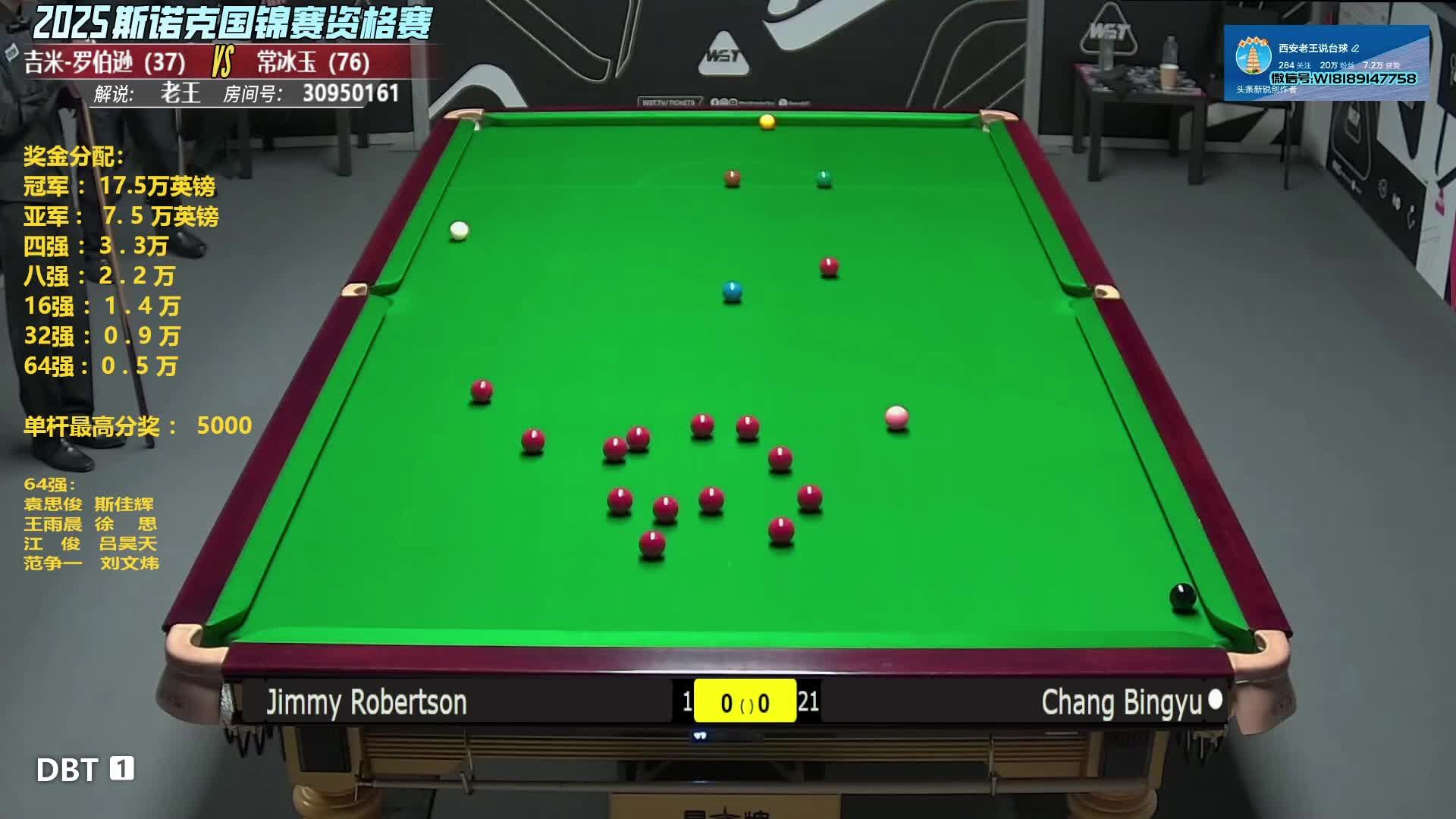 吉米-罗伯逊VS常冰玉：2025国锦赛资格赛第1局