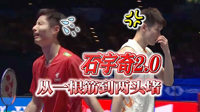 羽中悍刀行：年度全英神局！石宇奇vs李诗沣，国羽暴力美学新篇章！（上集）