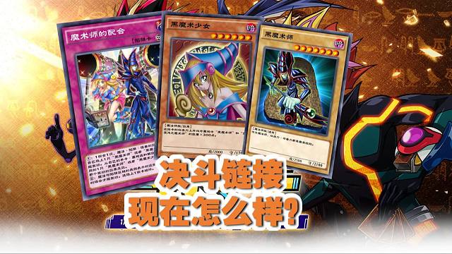 原创技能来袭！游戏王决斗链接国服现在怎么样了？