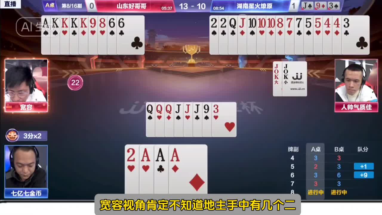 地主两个二对抗农民双王四个开！两个农民谁先炸掉是个难题？