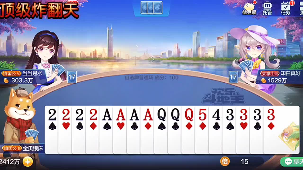 王给你们，2和A是我要的，叫地主