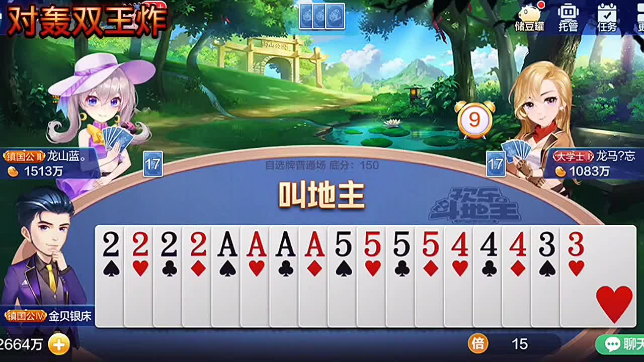 这把牌选的，想要的都到手了，完美的牌局，从头炸到尾