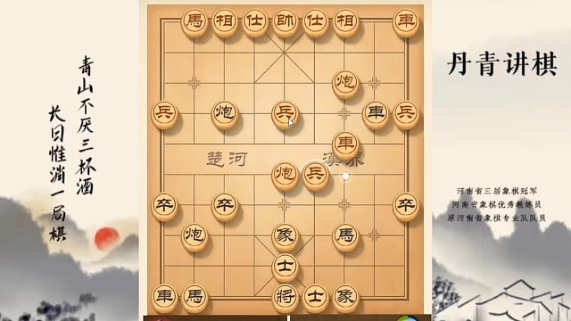 河南省冠军黄丹青讲棋，象棋怎么学，象棋教学，卒底炮对仙人指路，系统学习象棋