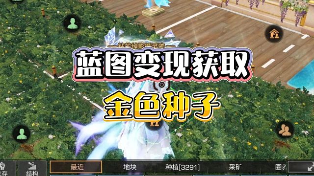 明日之后：蓝图变现获取种子