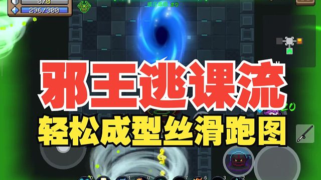元气骑士：邪王逃课新思路！炼丹成型零压力，最新搭配来啦！！！