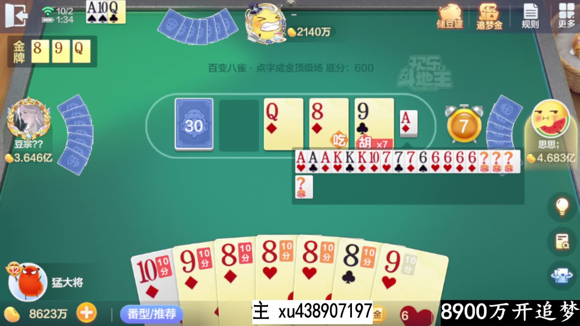 八雀专业拿捏追梦上分