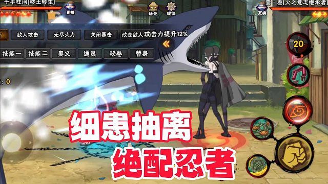 新秘卷细患抽离是灌伤党噩梦，和某些忍者更是绝配！