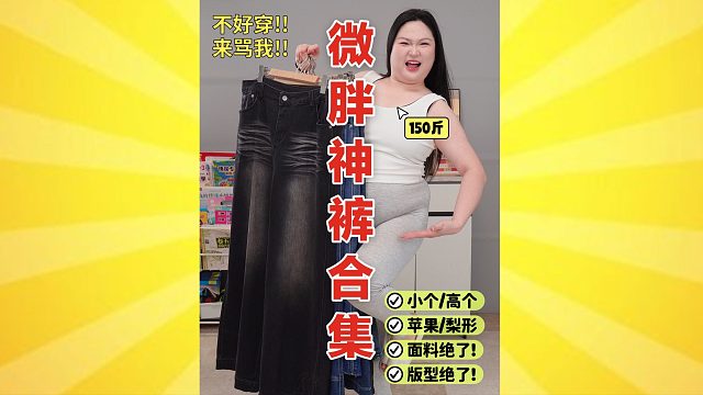 一口气种草6条微胖神裤秋冬有一条就够了