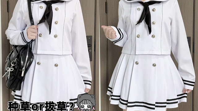 【测评】900元的日牌地雷系水手服套装真的值这个价嘛？｜Amilige黑白色制服套装测评