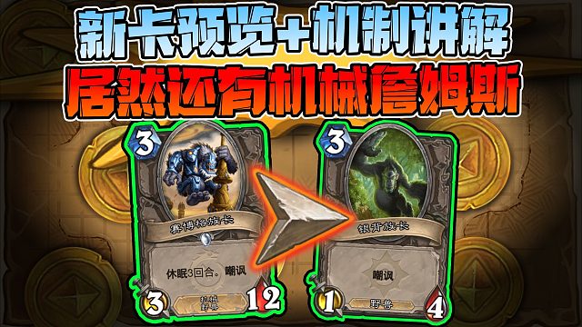 【新卡速递】这么有活？还有机械詹姆斯