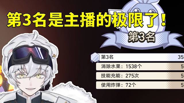 北极熊玩折纸小鸟对对碰30人乱斗荣获第3名：这是主播的极限了！