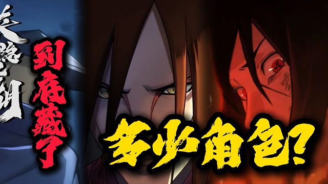 侠隐江湖系列到底还有多少忍者没出？