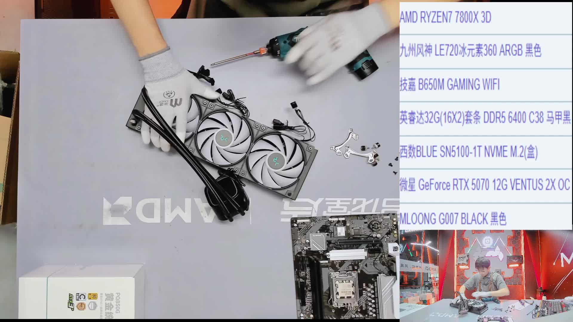 金华 罗*的7800X3D 5070