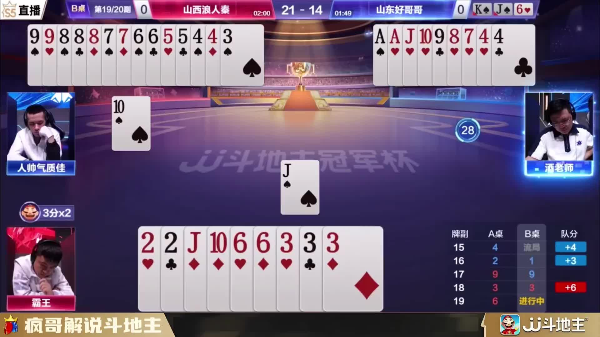 地主强势开炸，阿酒精准应对，牌局胜负悬念迭起