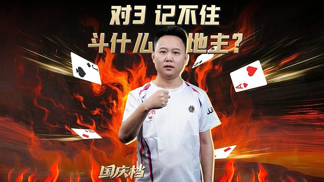 站长的记牌功底可不是盖的！