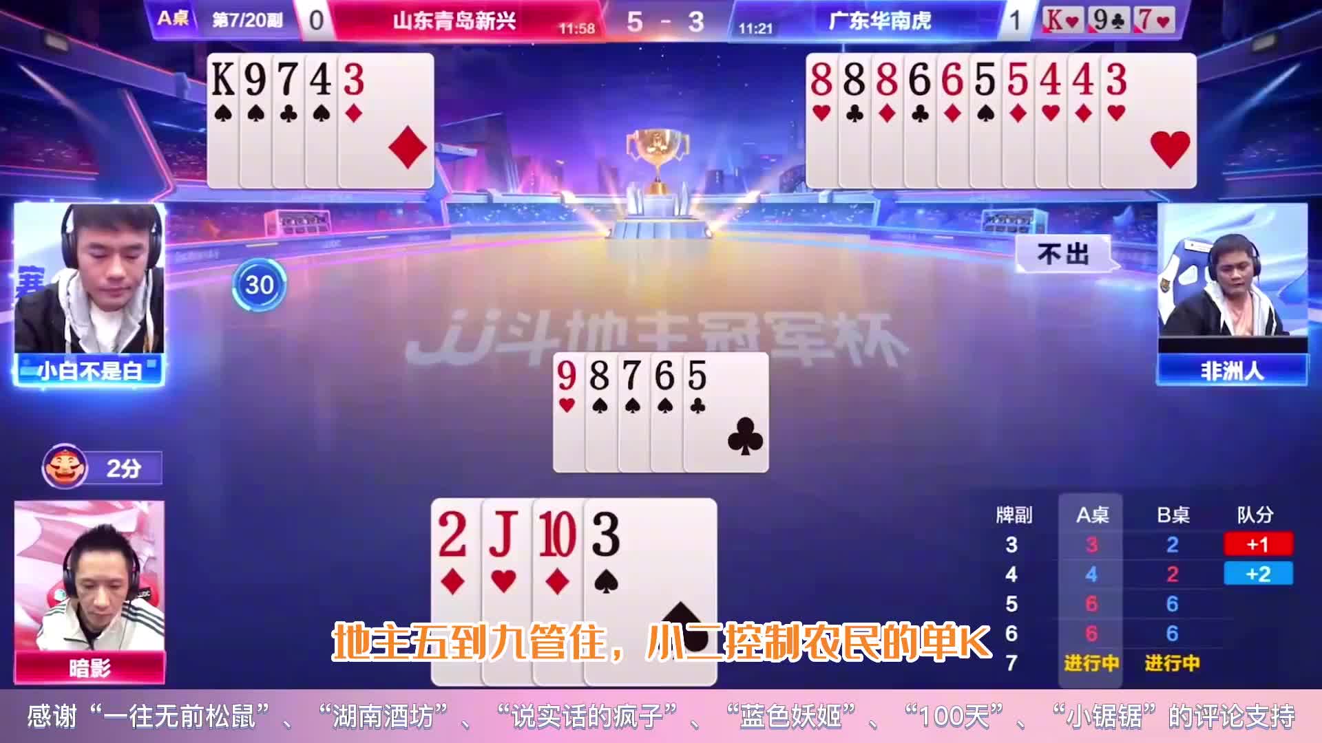 一把好牌打稀碎，这也是没谁了！JJ斗地主那些地主和农民的纠葛