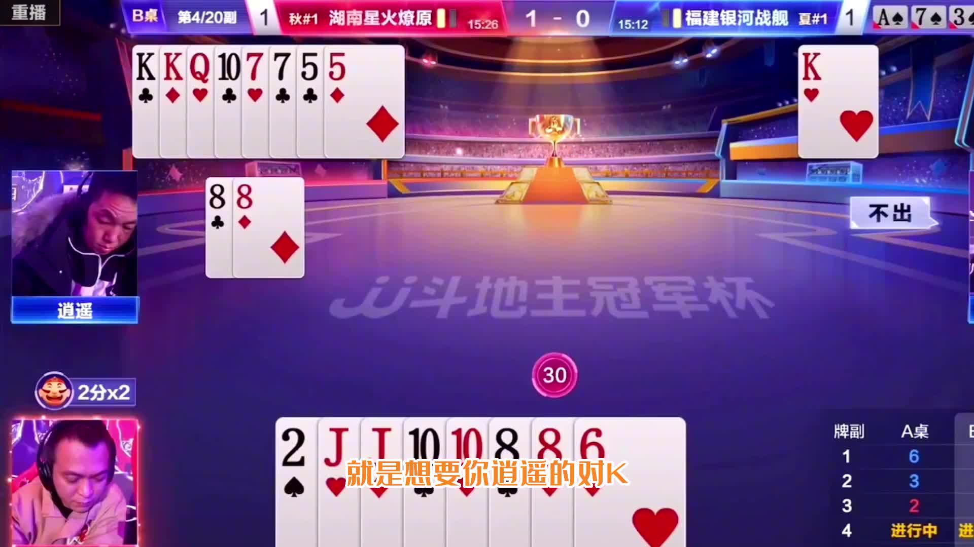 阿酒对战七亿七，你敢开炸吗？JJ斗地主高手秀牌技，残局太牛了