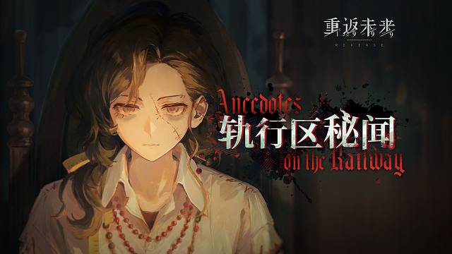 《重返未来：1999》告死鸟PV：轨行区秘闻 Anecdotes on the Railway