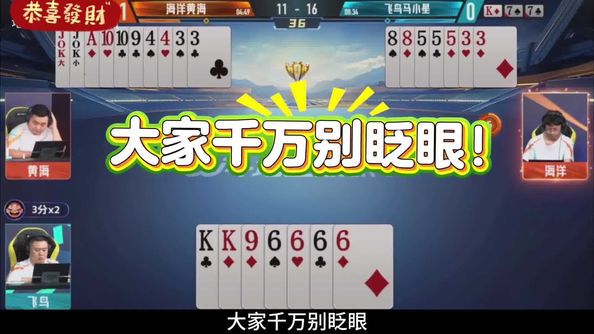 海洋拆牌辅助队友，为队伍多赢一炸