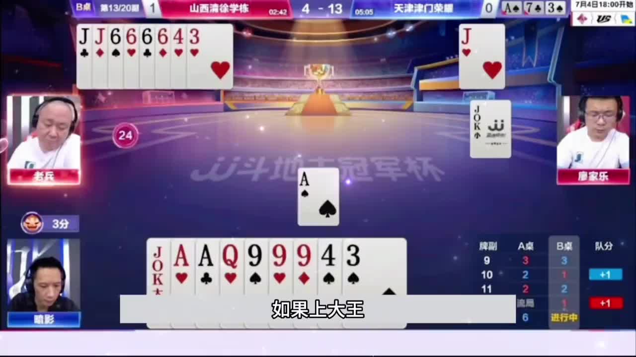 地主反手两个三带