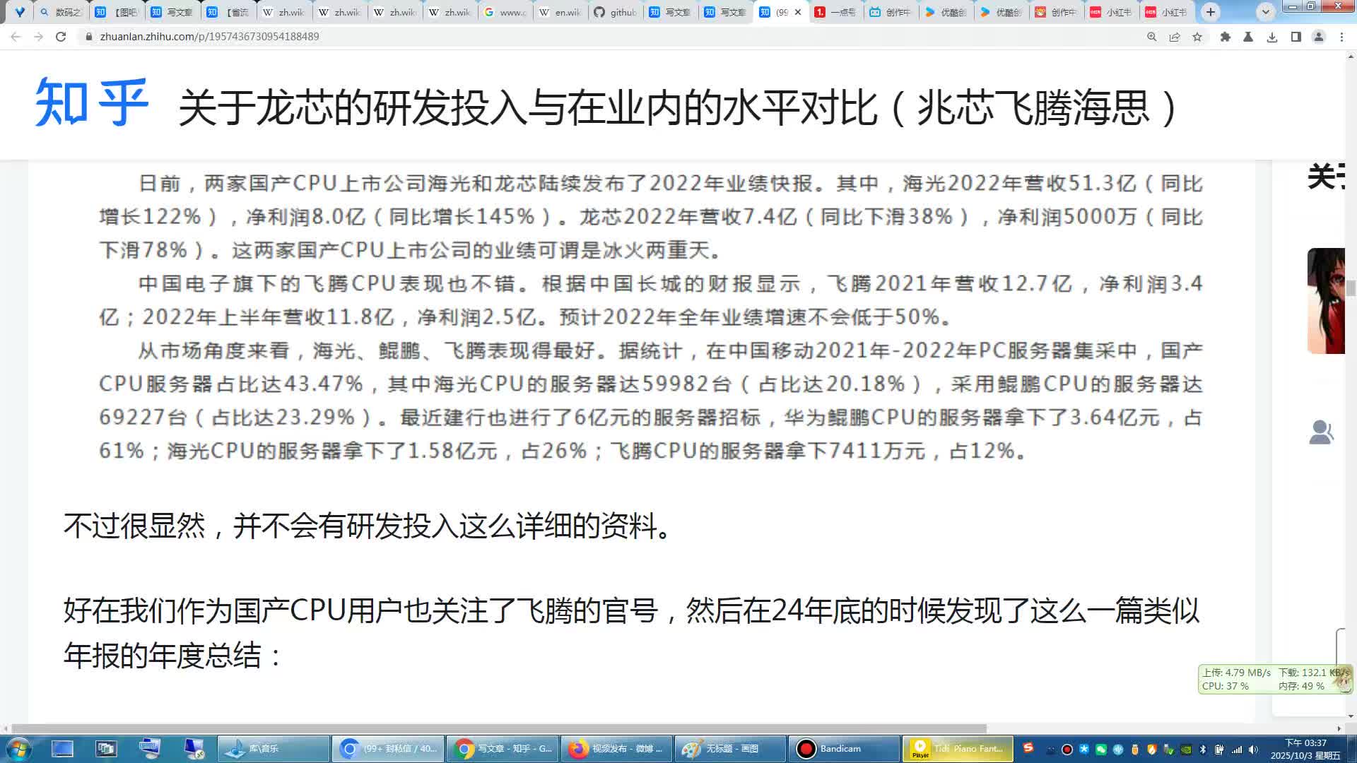 关于龙芯的研发投入与在业内的水平对比（兆芯飞腾海思）