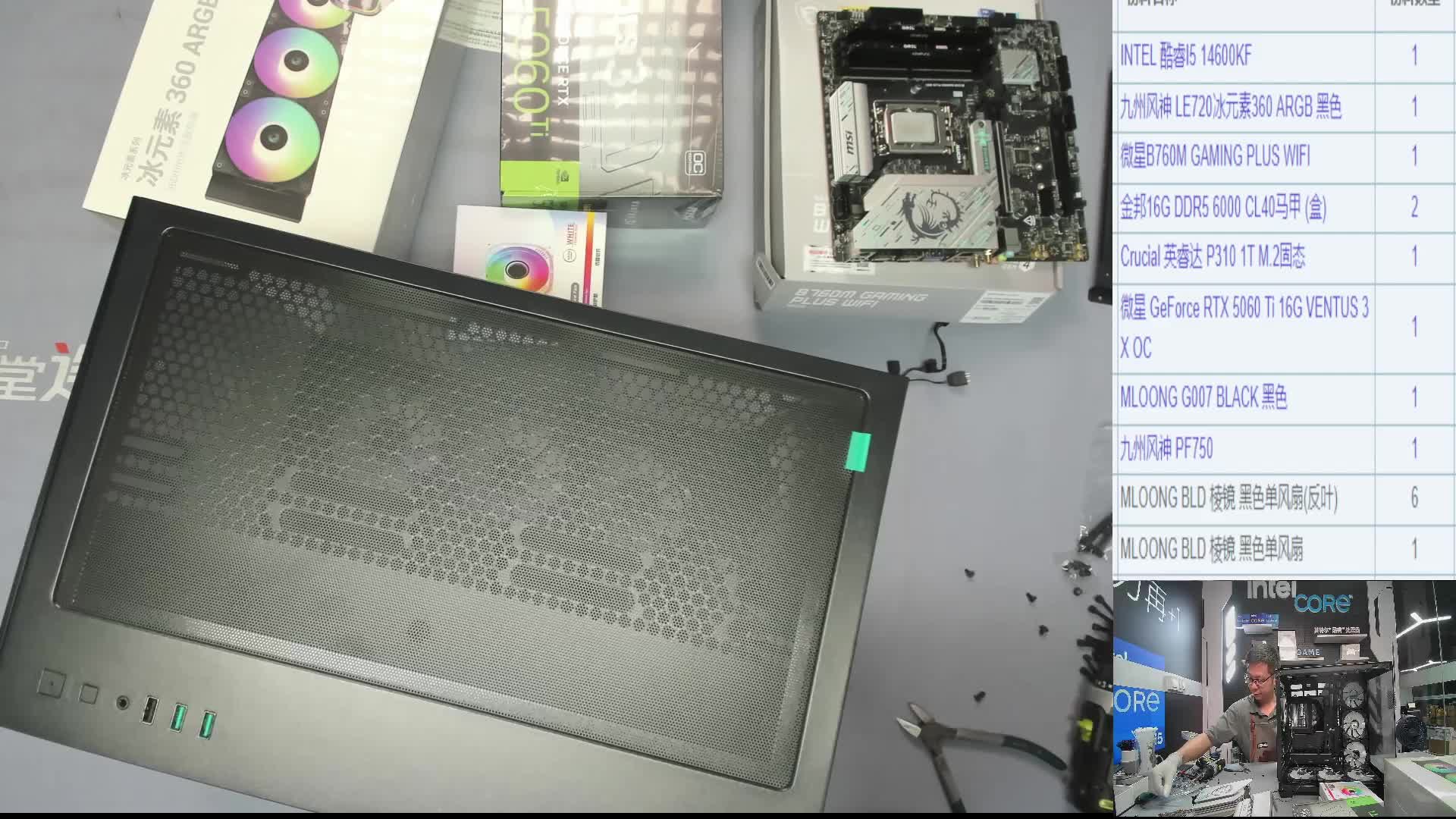 （换机箱后）山东优*的直播装机14600KF 5060Ti