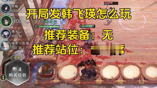 韩飞瑛开局怎么玩？独孤对局5000运营思路