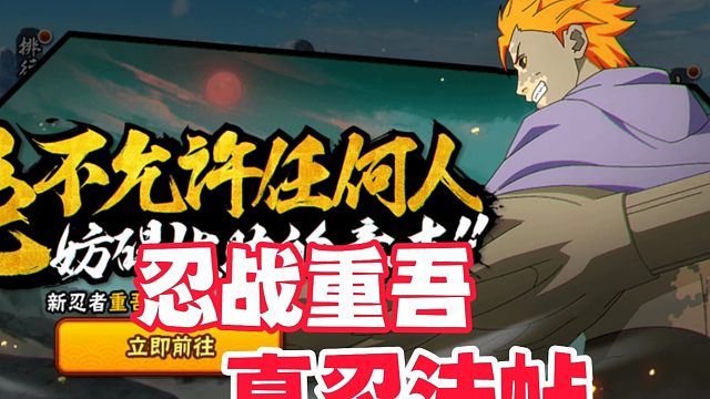 五影会谈斑是虚假的忍法帖，忍战重吾才是真正的忍法帖