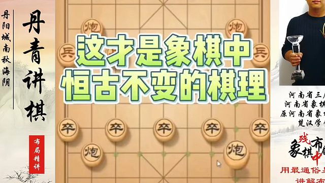 这才是象棋中亘古不变的棋理，如何快速提升象棋水平系统学棋？如何学习象棋布局、中局、残局？真心教棋，少