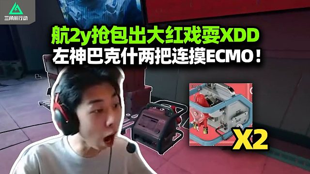 XDD跟喝水水2y猛攻 左神拱火这一块！队长大仇得报抢包出大红同样手法戏耍XDD 猛攻巴克什左神爆率