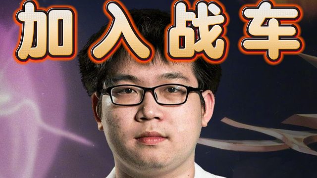 Emo聊自己加入战车，并且可以原谅kaka，没有仇人随便去咯。