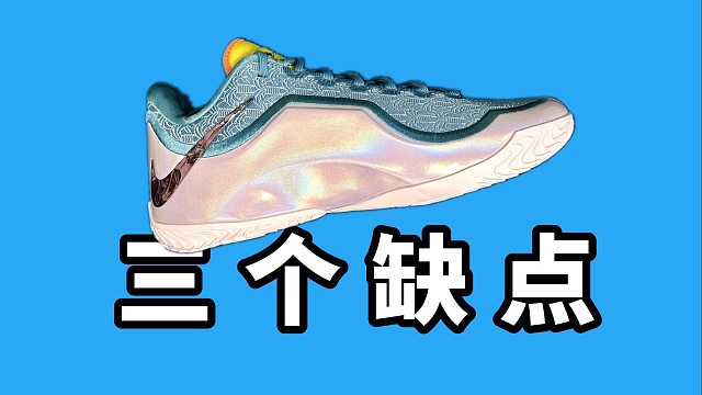 【Sunzz潮课】三个缺点！Nike LBJ23 诚意大于性能！
