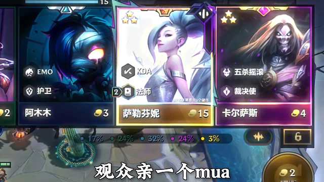 金铲铲之战S10：“如果KDA萨勒芬妮是五费卡，技能会怎么设计？”#有钢玩钢没钢硬钢 #金铲铲强音对