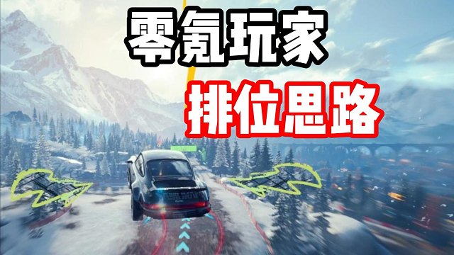 菠萝王红车太强势！零氪玩家如何才不会被制裁！详细排位思路用车推荐！