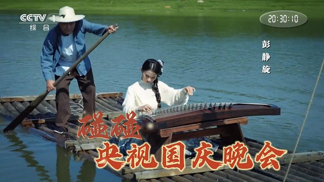 【碰碰央视2025国庆晚会】