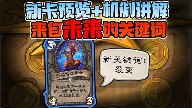 【新卡速递】风味拉满！！来自未来扩展包的卡牌？？！