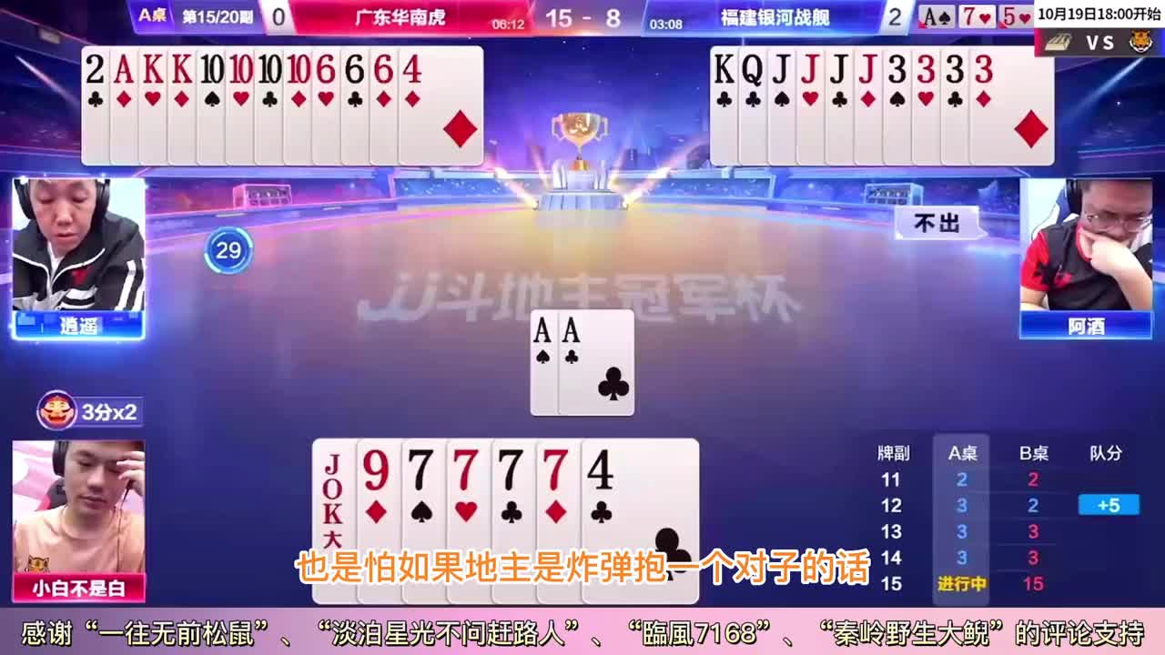 八百里分麾下炙，五炸对决塞外声，JJ斗地主之阿酒你手下留情