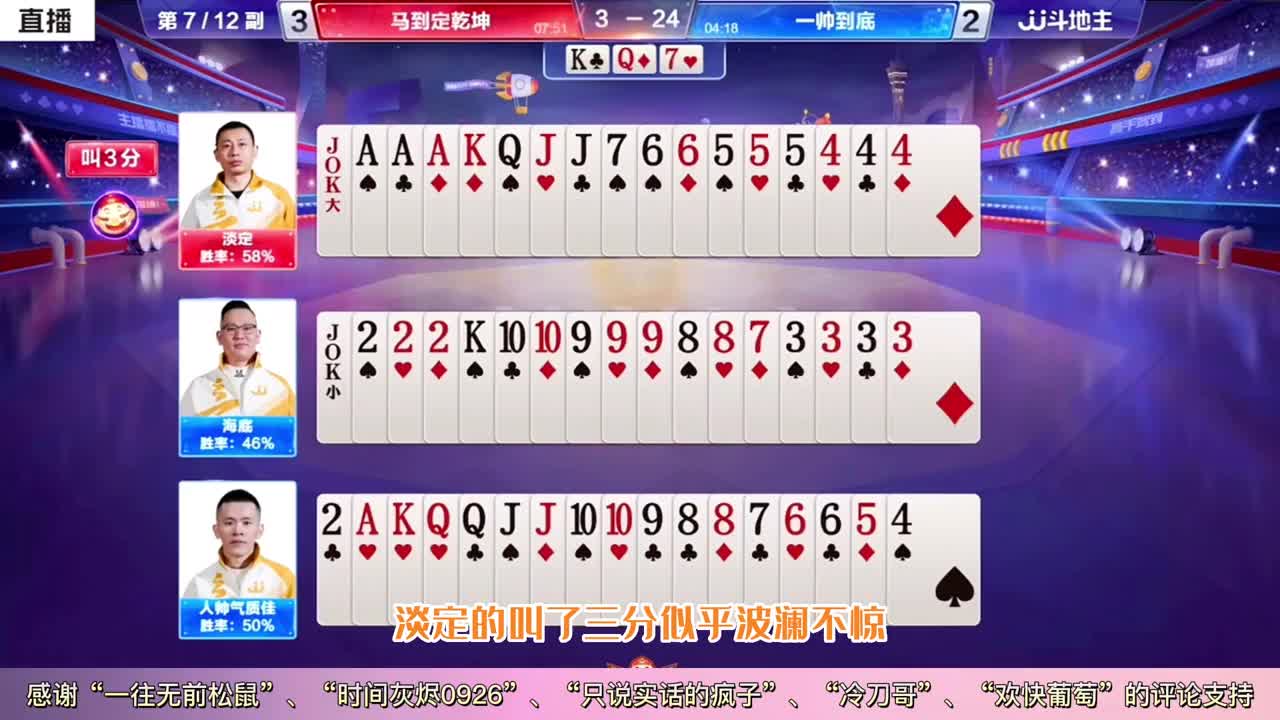 天牌你敢“加倍”？JJ斗地主一把绝好的天牌竟然做成三明治