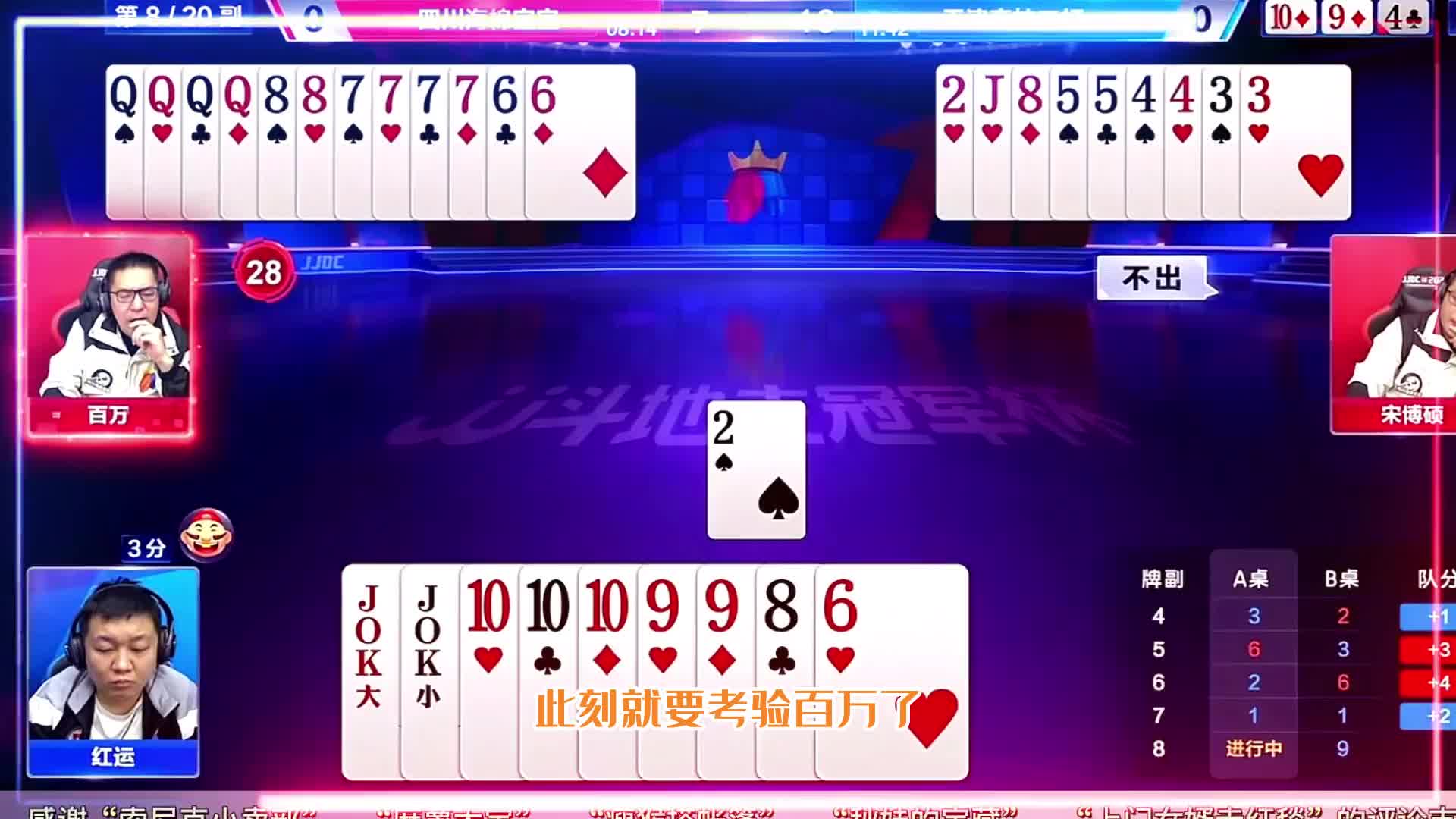 百万：“我太难了”，JJ斗地主使用洪荒之力顶牌顶到地老天荒