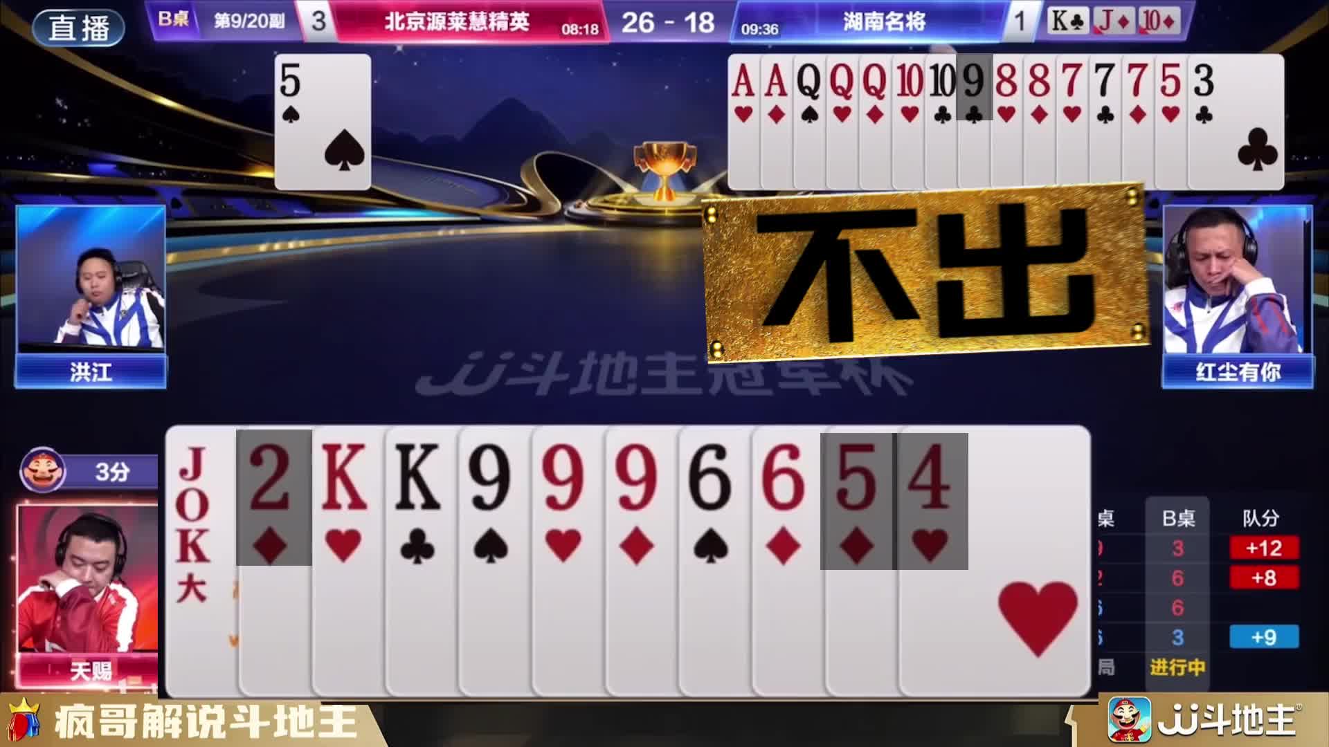 斗地主心理战巅峰对决！天赐神操作逆转局势，你敢相信吗？