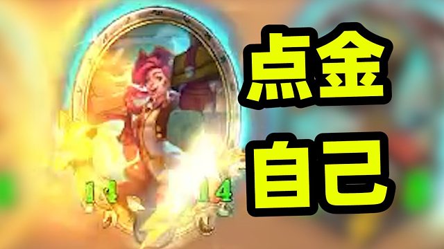 自己还能给自己点金，真的太有用了！