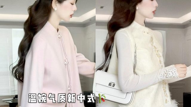 国风新中式穿搭分享