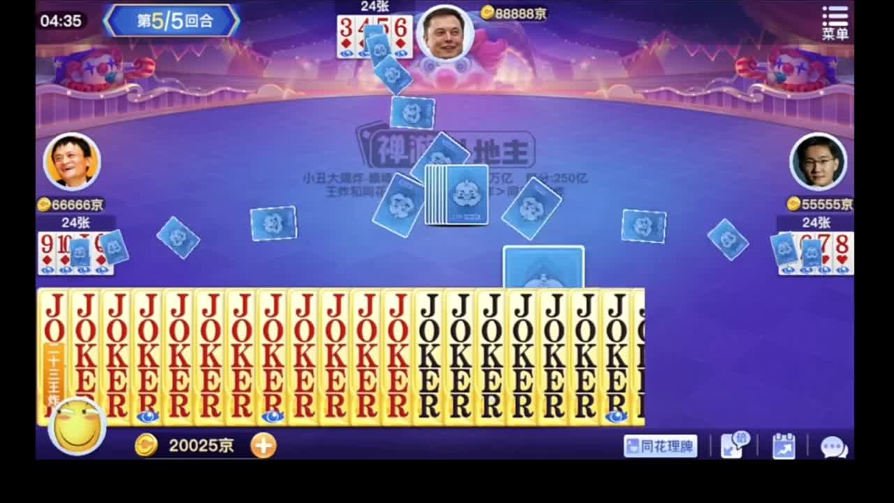 一局游戏79张王你告诉怎么输？