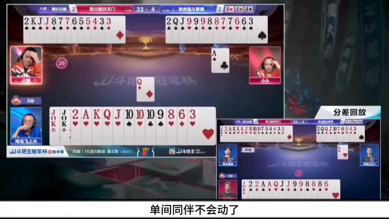 地主残局拆五顺来防守炸弹！记牌的功底让两个农民输的心服口服